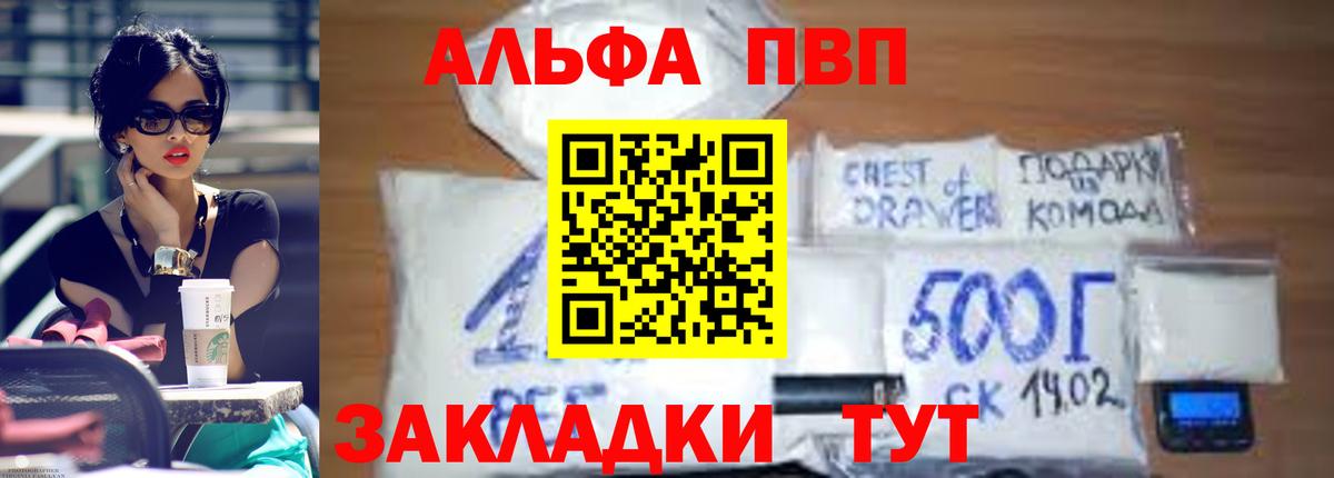 Сыктывкар  Alpha PVP кристаллы  закладка  APVP VHQ  Вход с VPN  Alpha PVP 