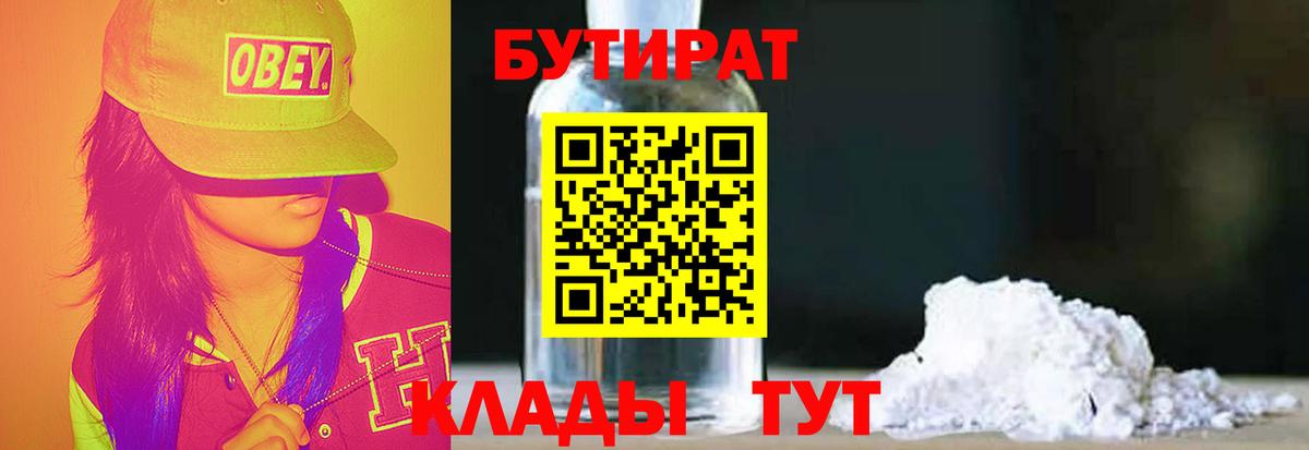 БУТИРАТ жидкий экстази  Вход с VPN  Сыктывкар 