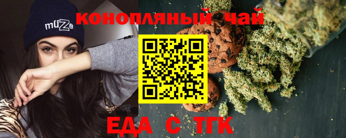 Еда ТГК марихуана  Вход с VPN  Сыктывкар 