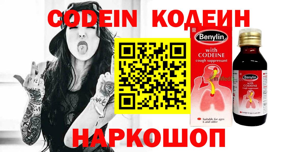 Кодеиновый сироп Lean напиток Lean (лин)  Кодеин Purple Drank  Сыктывкар  Вход с VPN 